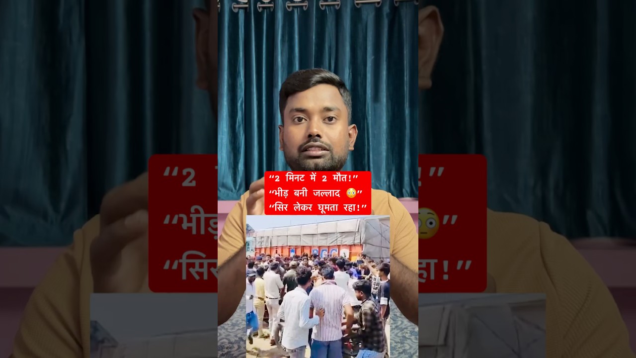 ठेला विवाद बना मौत का खेल 😱 | 2 Murder in Seconds | Bihar Shocking Case #shorts #biharnews #arariya