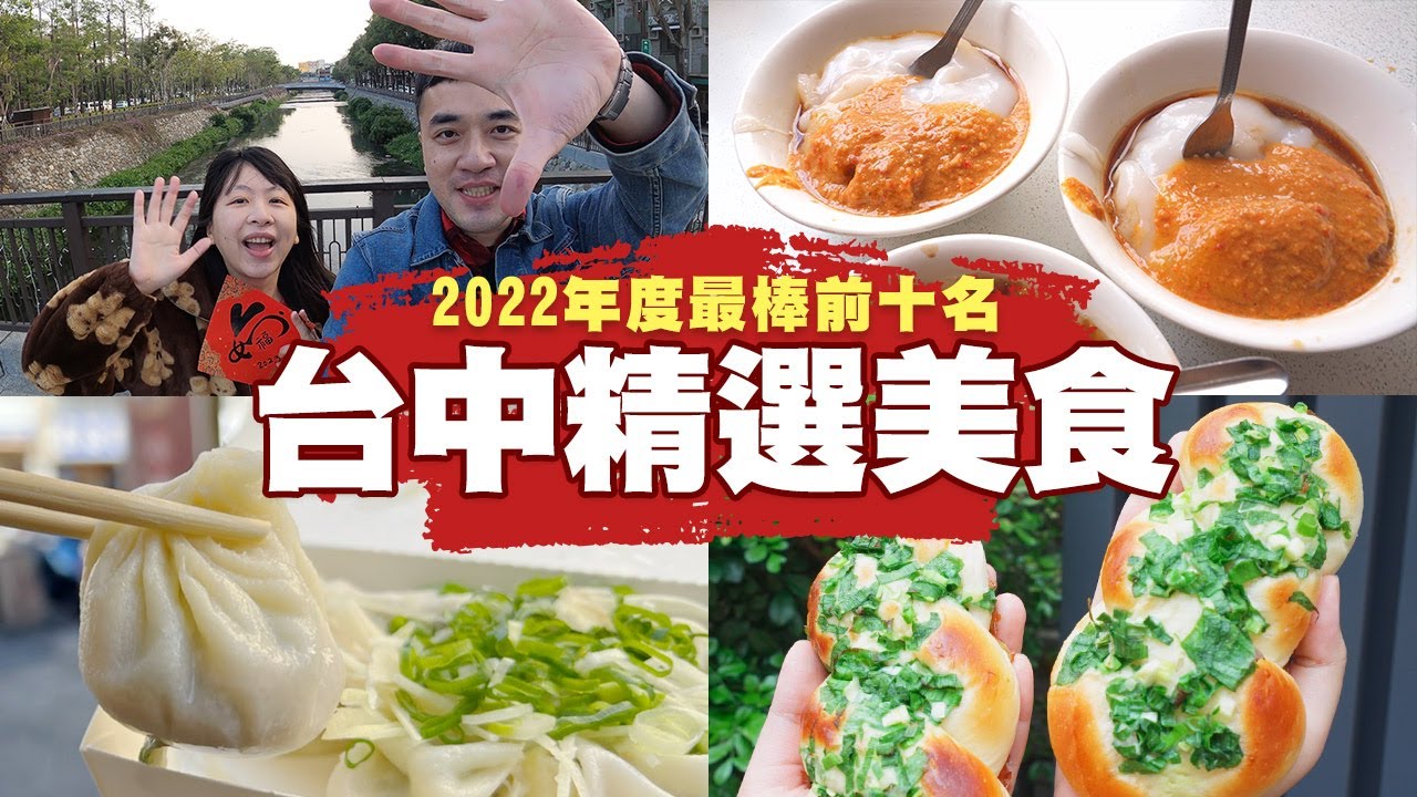 【台中美食】經過三天三夜大吵架精心淬鍊的強者名單出爐