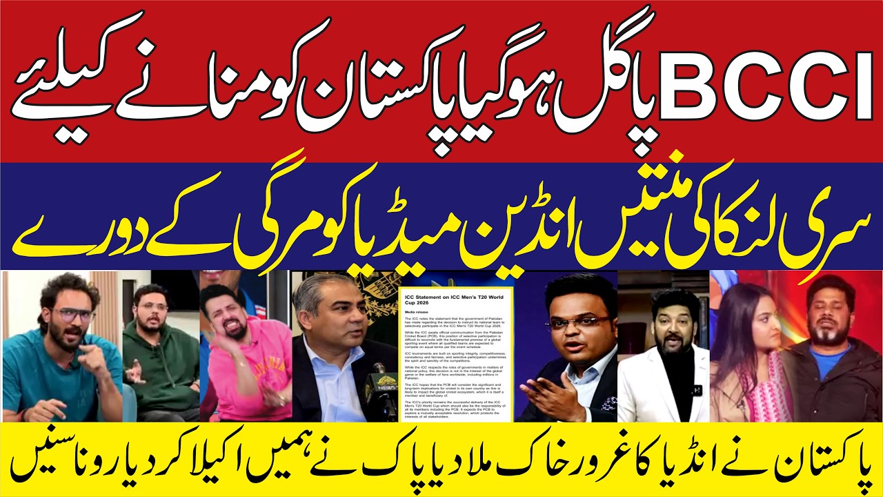 BCCI ICC Surrender in Pakistan | BCCI starts begging Srilanka to celebrate Pakistan |T20WORLDCUP2026