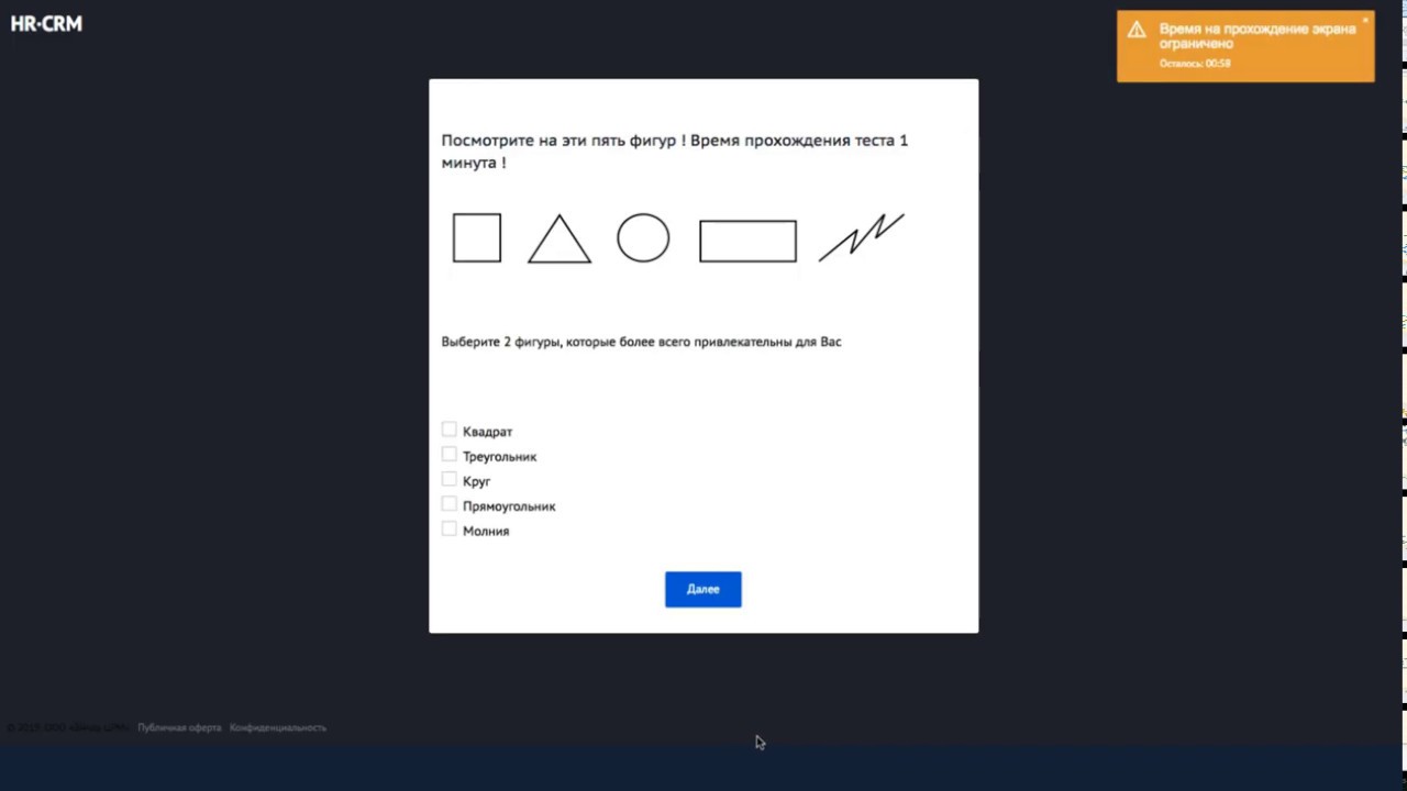 Тест и презентация HR CRM