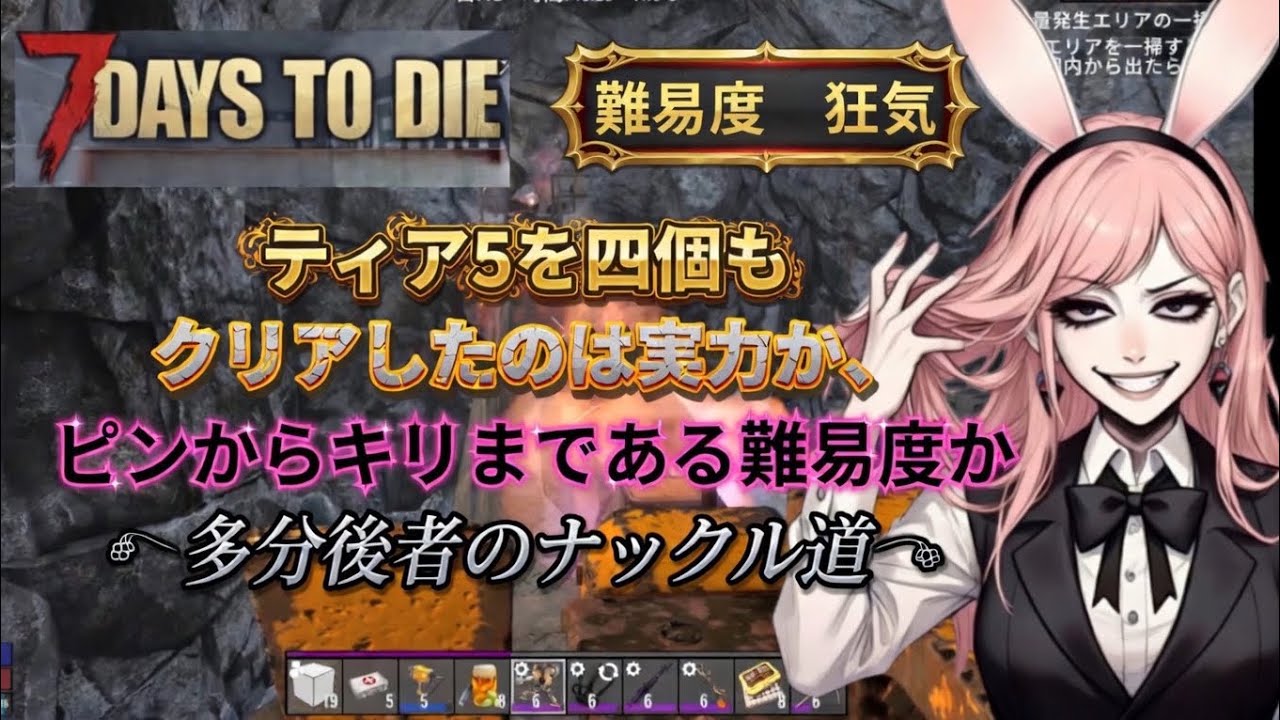 7DaysToDie のんびりやる