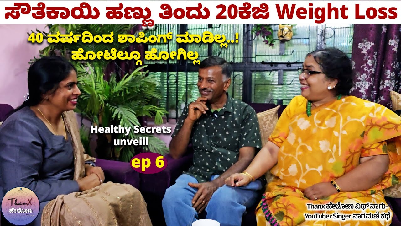 ಪತಿ ಸೌತೆಕಾಯಿ, ಹಣ್ಣು ತಿಂದು 20 KG Weight Loss ! 40 ವರ್ಷದಿಂದ ಬಟ್ಟೆ ಖರೀದಿಸಿಲ್ಲ-Thanx Helona with Naagu-6