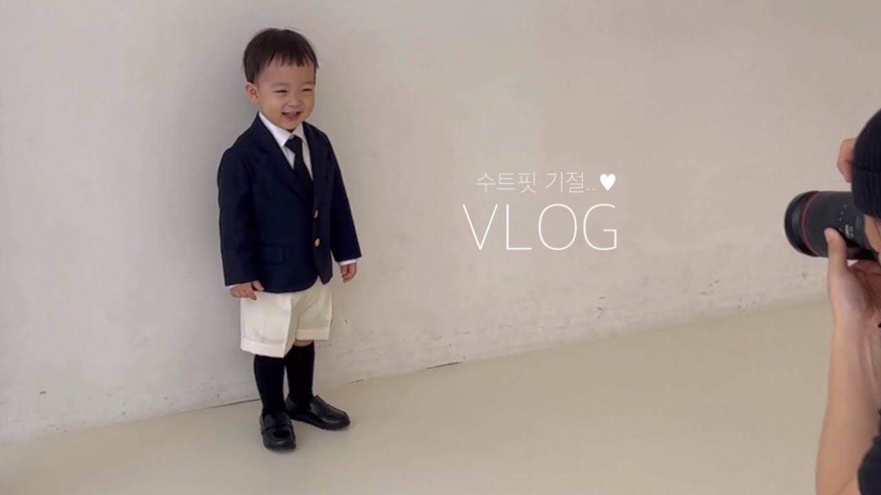 [VLOG] 34개월 기념(?) 가족 사진 찍고 왔태하