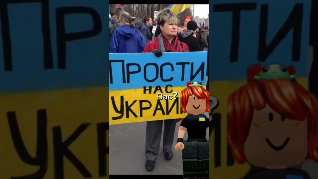 Ід@KetiUA #roblox #залити #robloxshorts #нетхейту #robloxукраїнською #разомдоперемоги #україна