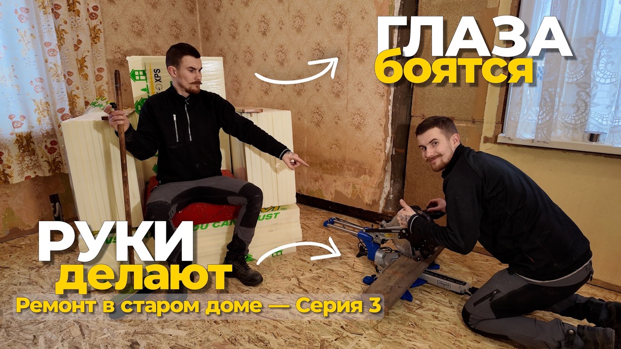 Пол разобрал — новый собрал | Строю своими руками | Время гипсокартона | Серия 3