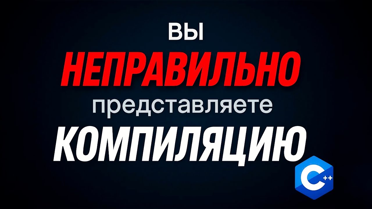 Как КОМПИЛЯТОР превращает код в EXE