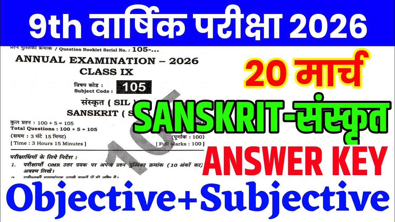 20 March Class 9th Sanskrit Viral Question Paper 2026 || class 9 annual exam sanskrit paper 2026