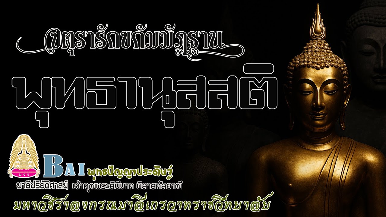 TECHNIQUE OF MEDITATION ON THE QUALITIES OF THE BUDDHA (BUDDHA-NUSSATI)