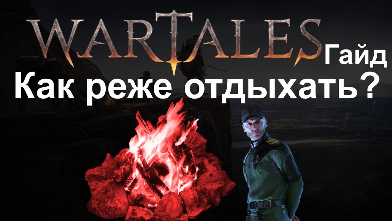 Wartales [ Гайд Как реже отдыхать? ]