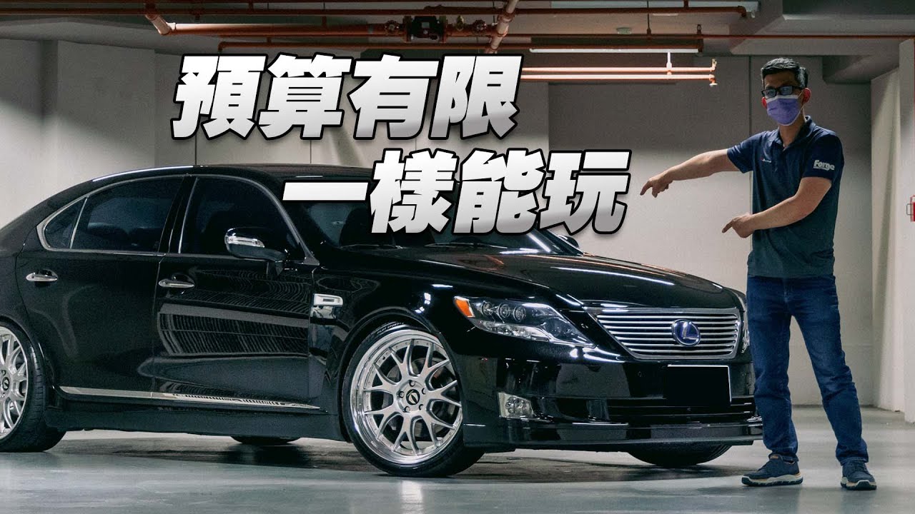 Lexus LS460 X VIP風格AIMGAIN套件-影片內容涉及算數問題，請自行斟酌收看-