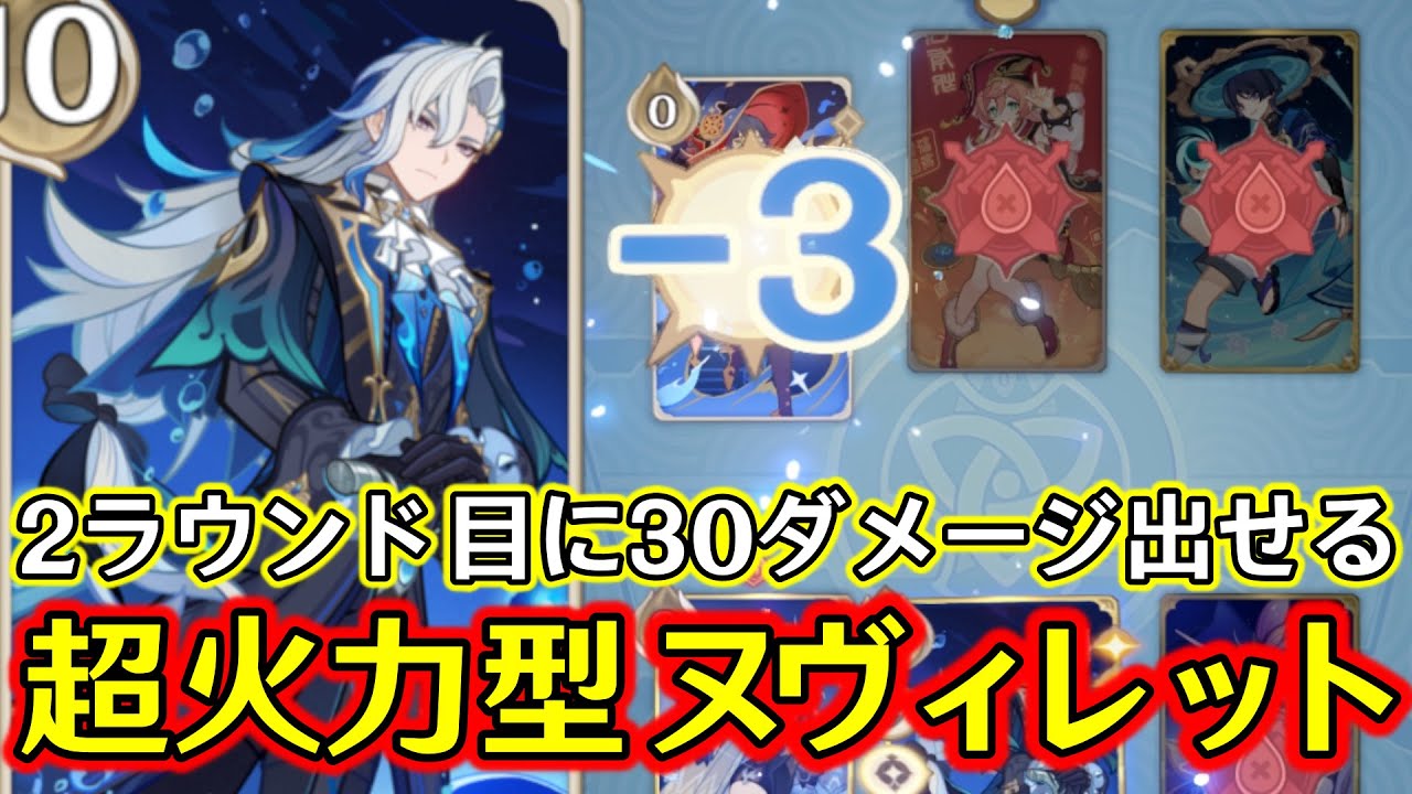 【原神】カードでも最強アタッカー？！単騎でOTKできるヌヴィレットがヤバすぎたｗｗ　七聖召喚 Ver4.5
