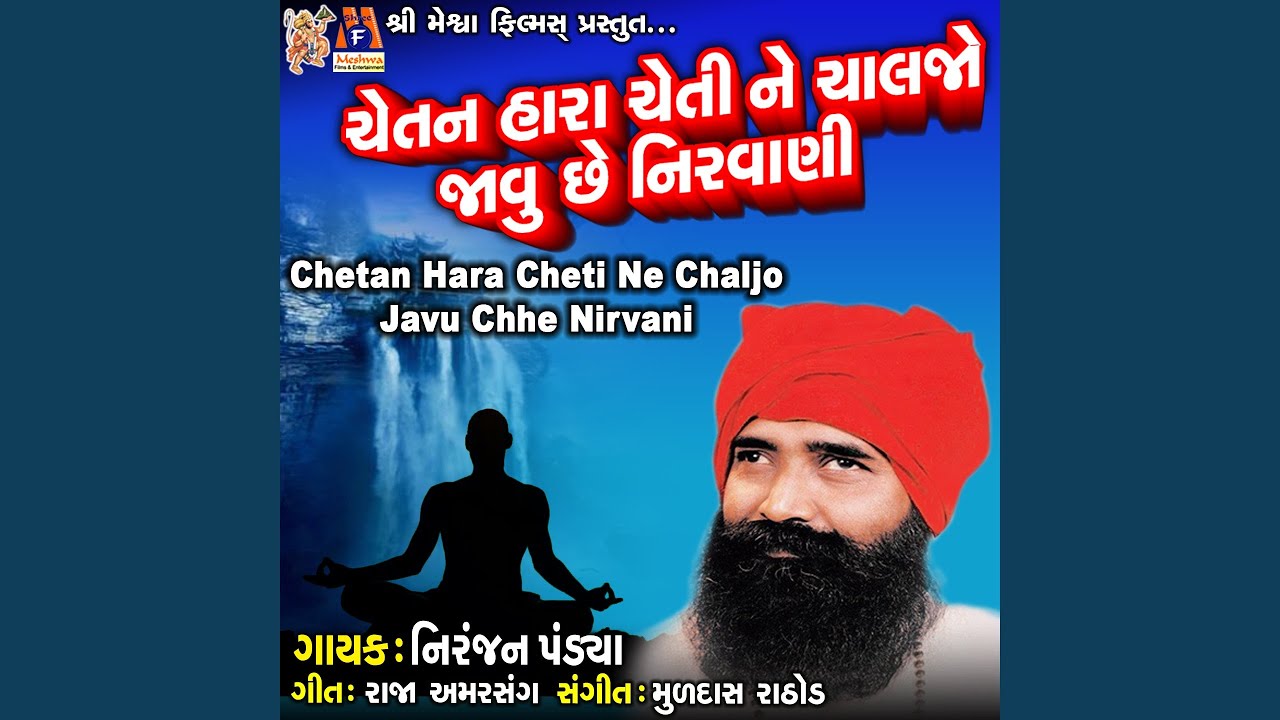 Chetan Hara Cheti Ne Chaljo Javu Chhe Nirvani
