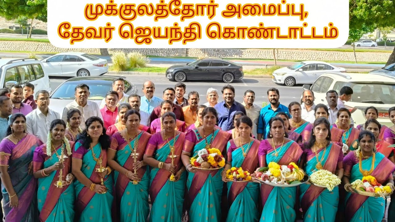 முக்குலத்தோர் அமைப்பு, தேவர் ஜெயந்தி கொண்டாட்டம்❤️🥳