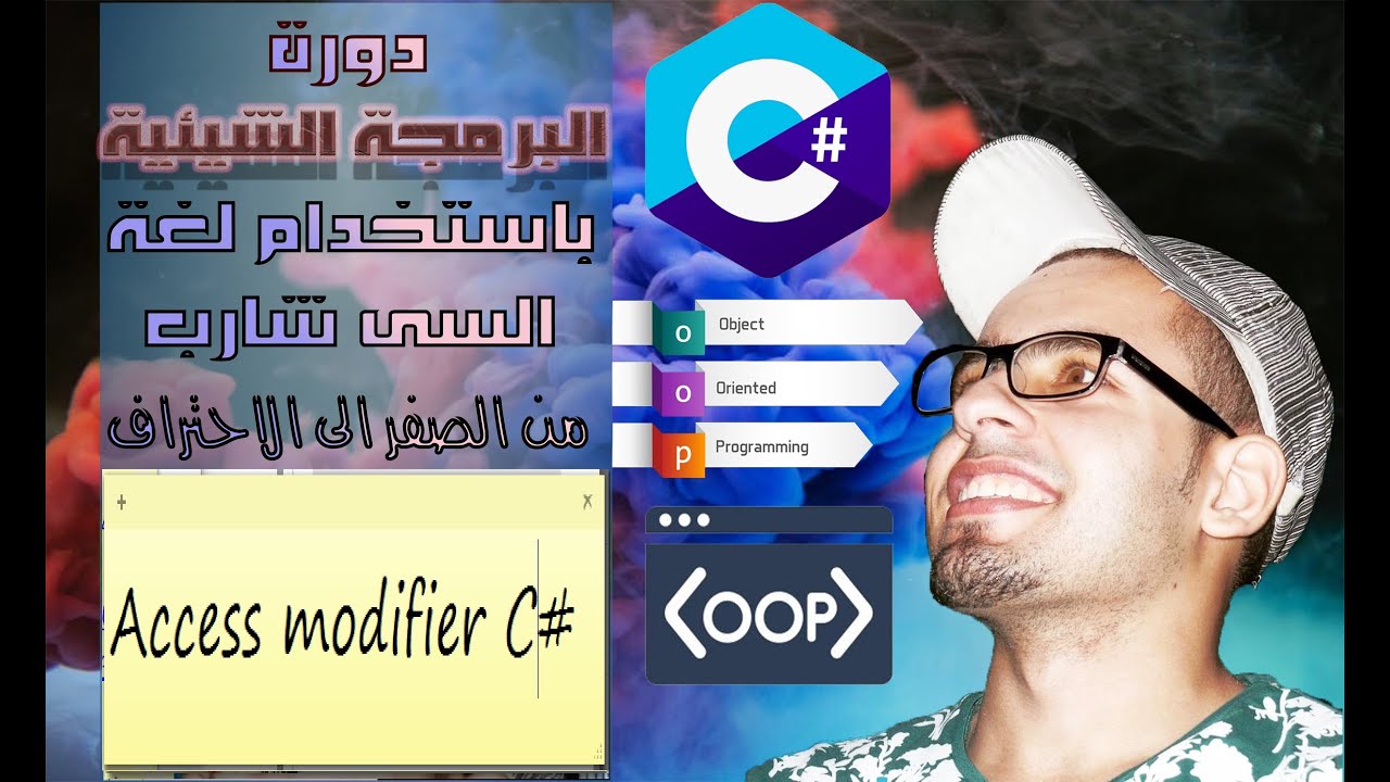23. Access modifier - public private protected internal C# شرح
