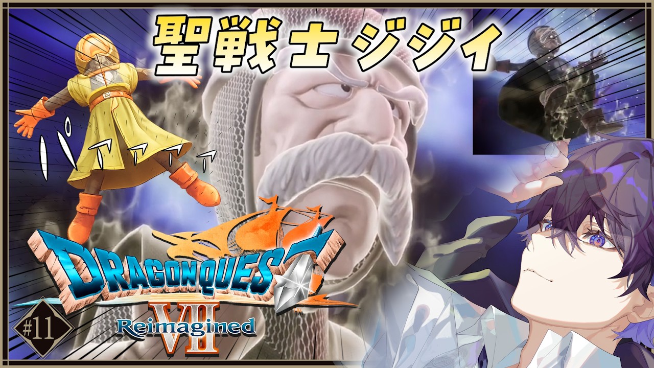 【ドラクエ７】＃ １１ 物語がおわりそうな時に本領発揮するジジイ　【Jupe.c じゅぺ】