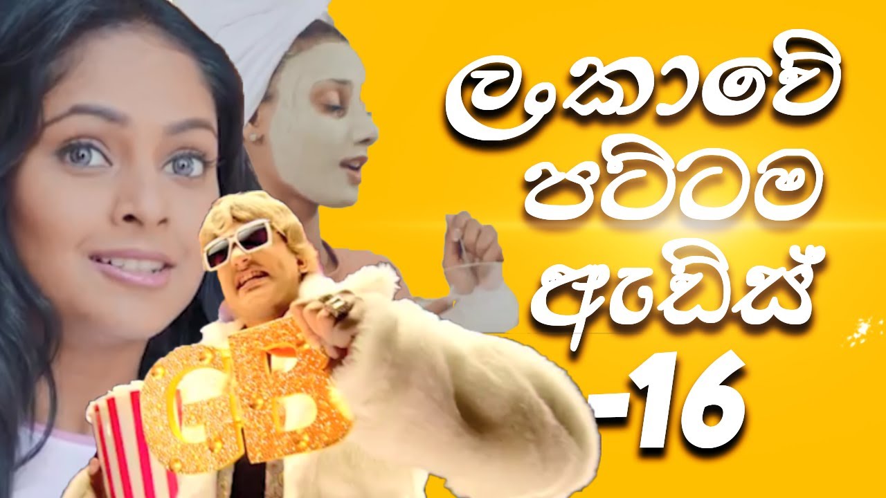 Sri Lanka best advertisement collection 16 | LKAds | Must watch