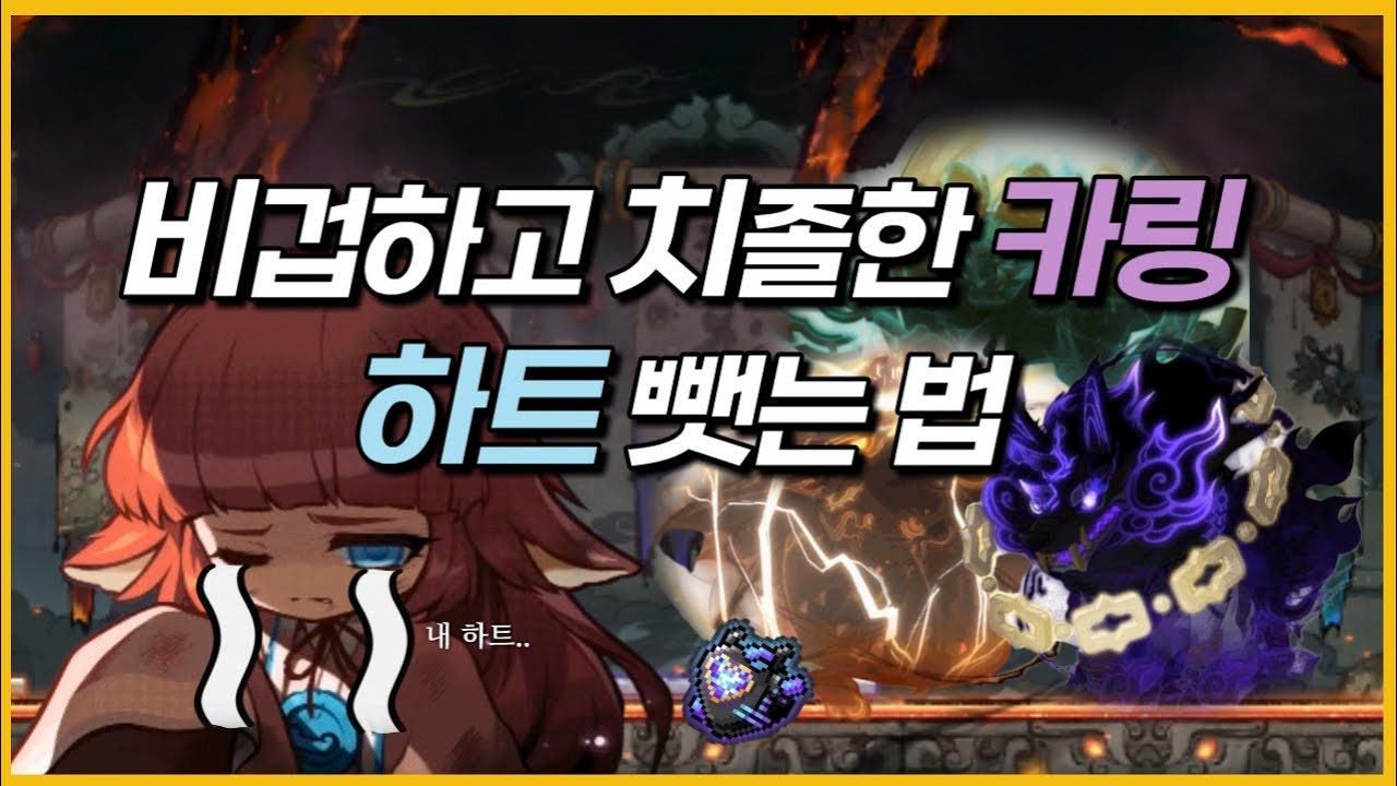 보스만 8번 잡아야 하는 비겁한 이지 카링 더 비겁하게 플라즈마 하트 뺏는 공략