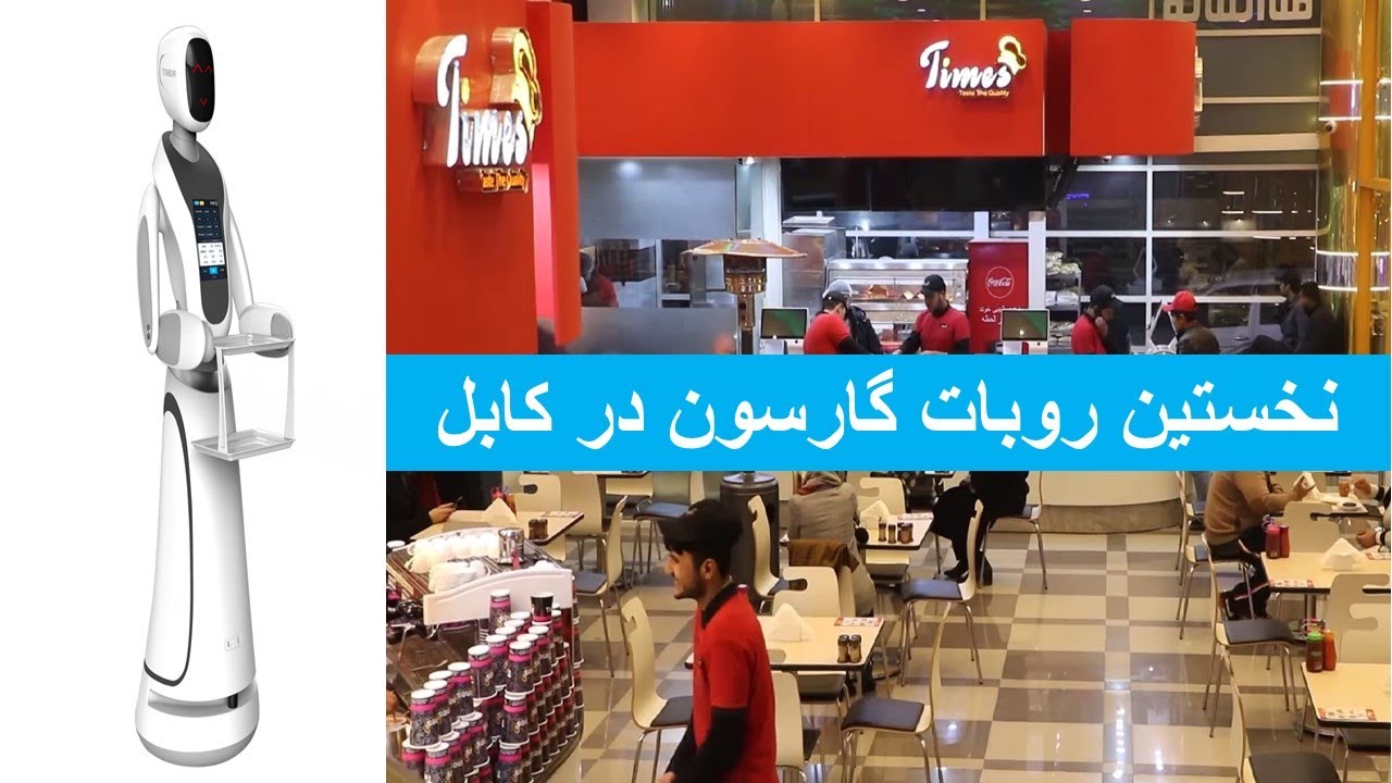 Kabul Robotic restuarant Shar-e-naw