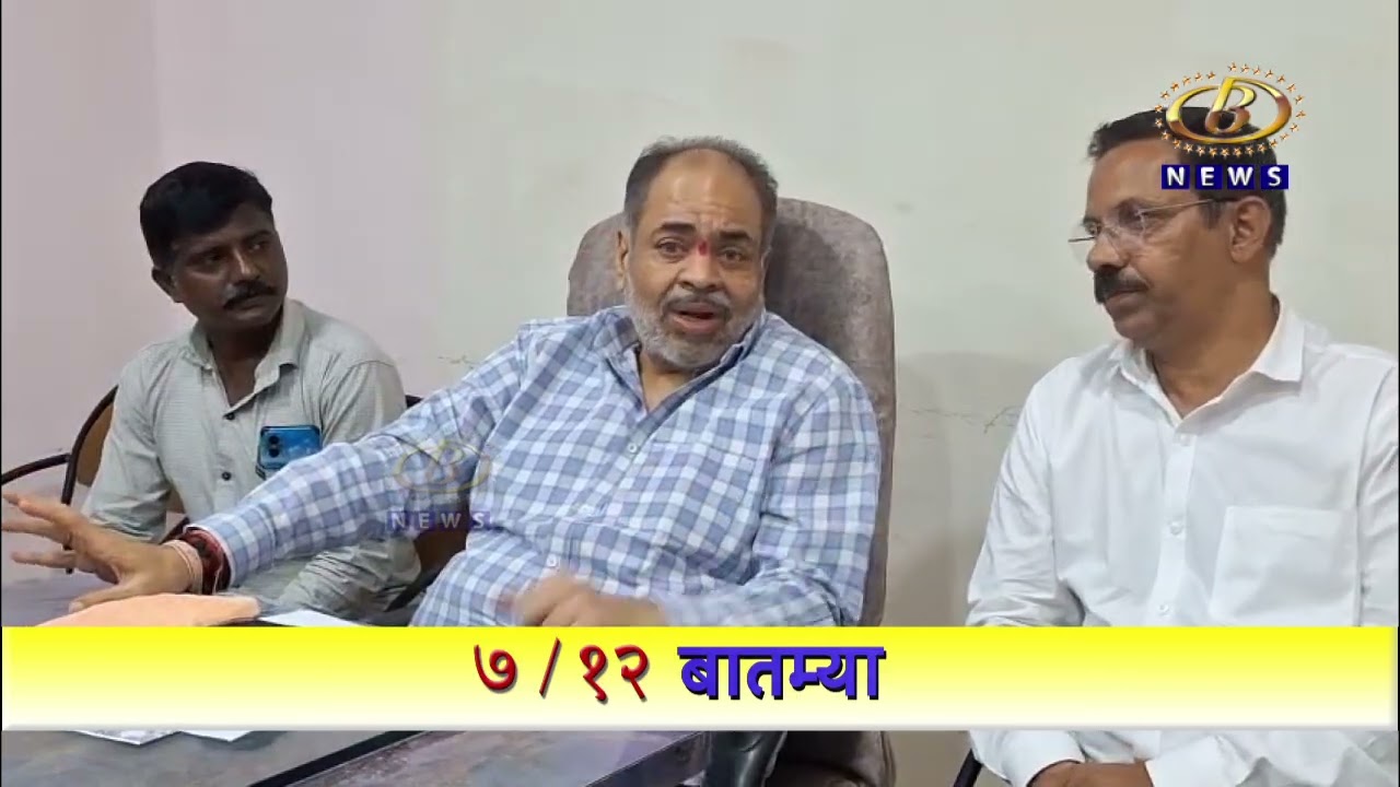 शाहूवाडी तालुक्यातील खेडे गावातील सहाशे वर्षाच्या बेहडा या वृक्षाला इंग्लंडमधील प्रतिनिधी देणार भेट