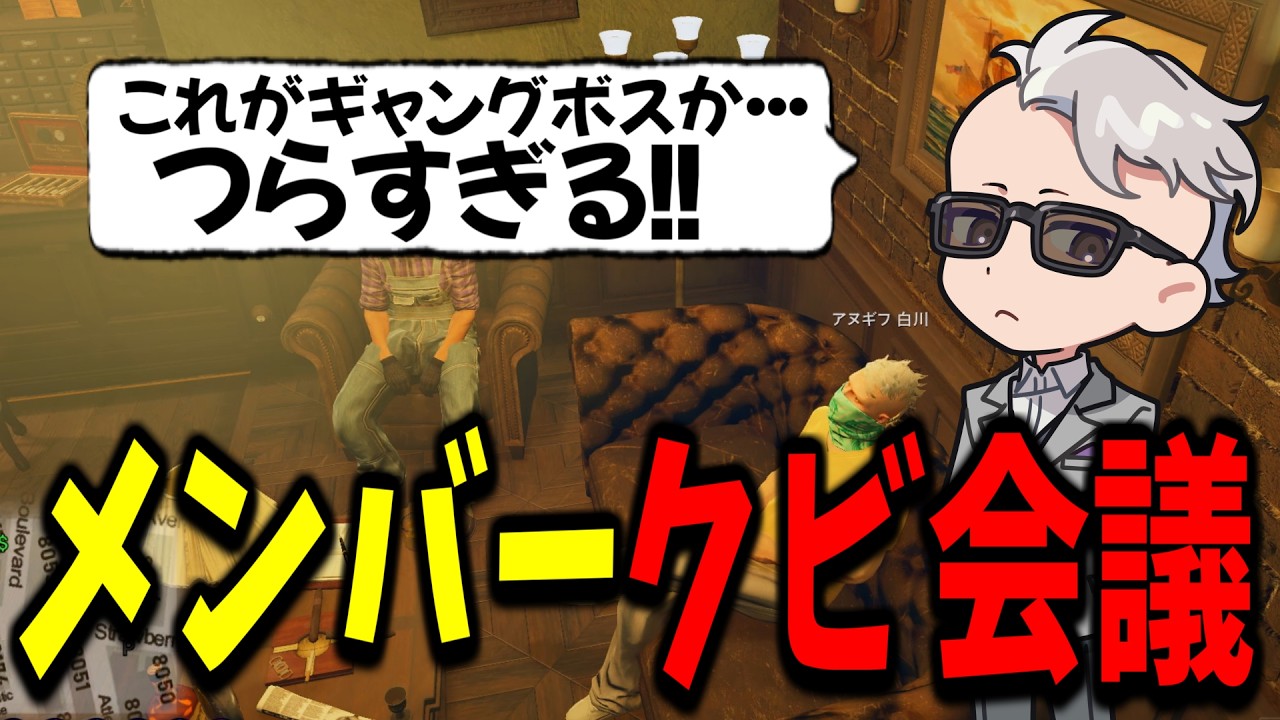 【ストグラ】ガチトラブル勃発！メンバーのクビ会議をするわくわくハーデス隊【GTA5/切り抜き/ユニベロス/小峯玲/アヌギフ白川】