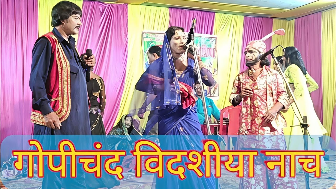 nach program,videshiya nach,videshiya nach program gopichand,विदेशिया नाच विडियो, लखन राय का नाच,