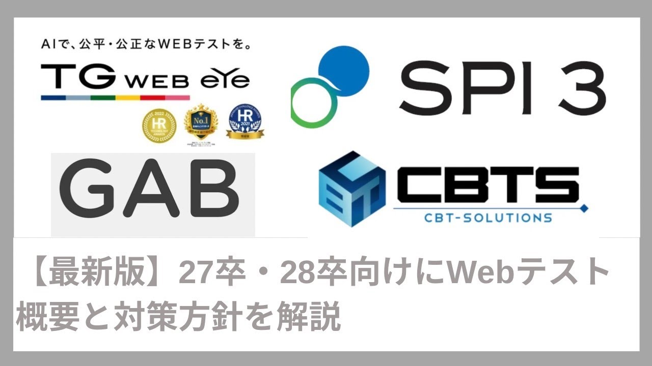 【最新版】SPI/玉手箱/TG-WEB/GAB/テスセン対策｜就職難易度別：合格ラインまとめ（内定・インターン・本選考・Webテスト）｜Vol.080