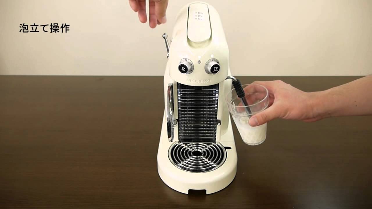 Nespresso ネスプレッソ「マエストリア」使用方法