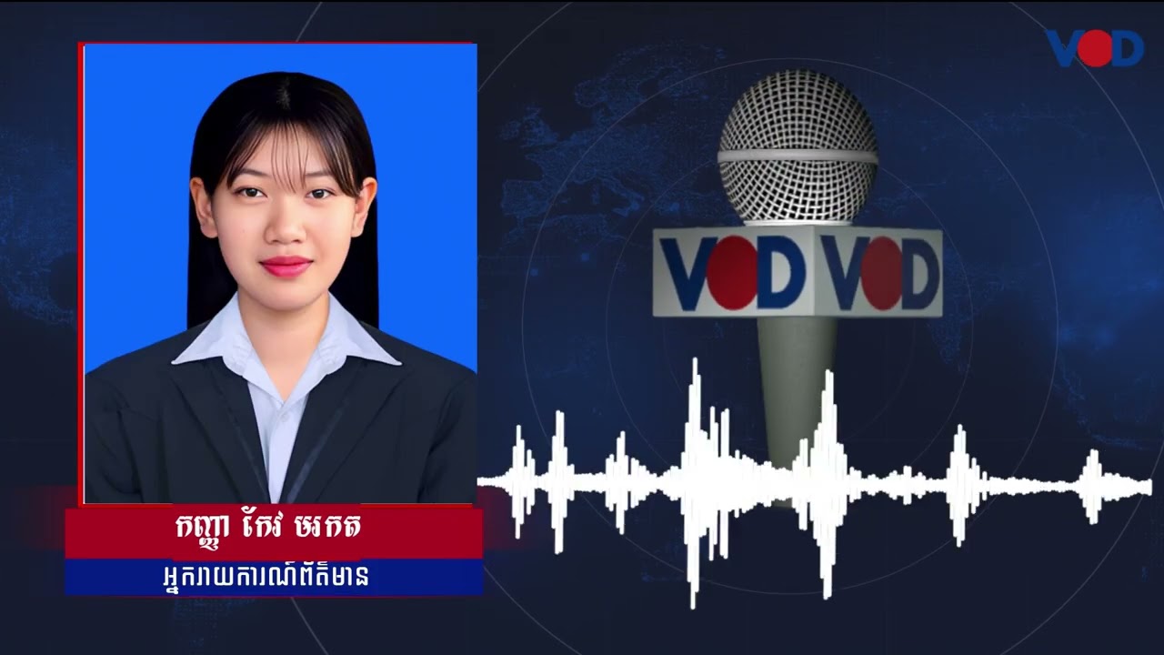 បក្សកាន់អំណាចរំឭកថៃថាគួរយកគំរូតាមវៀតណាមការបោះបង្គោលព្រំដែនជាមួយកម្ពុជា