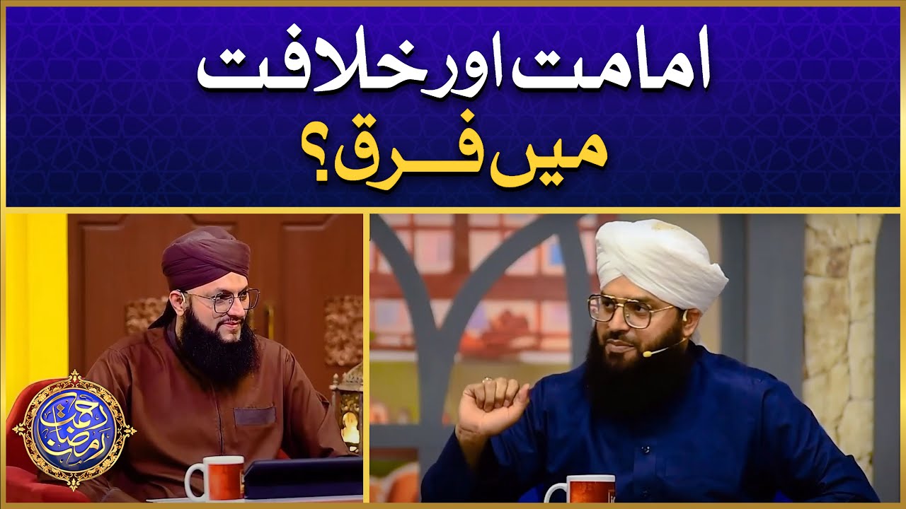 Imamat Aur Khilafat Mei Farq? | Imamat o Khilafat | Allama Samar Abbas Qadri