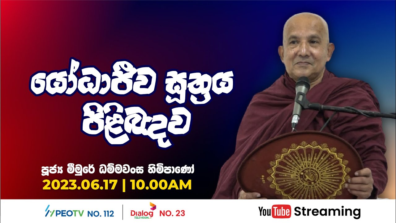 Pragna TV | Ven Meemure Dhammawansa thero | 2023-06-17 | 10:00AM telecast