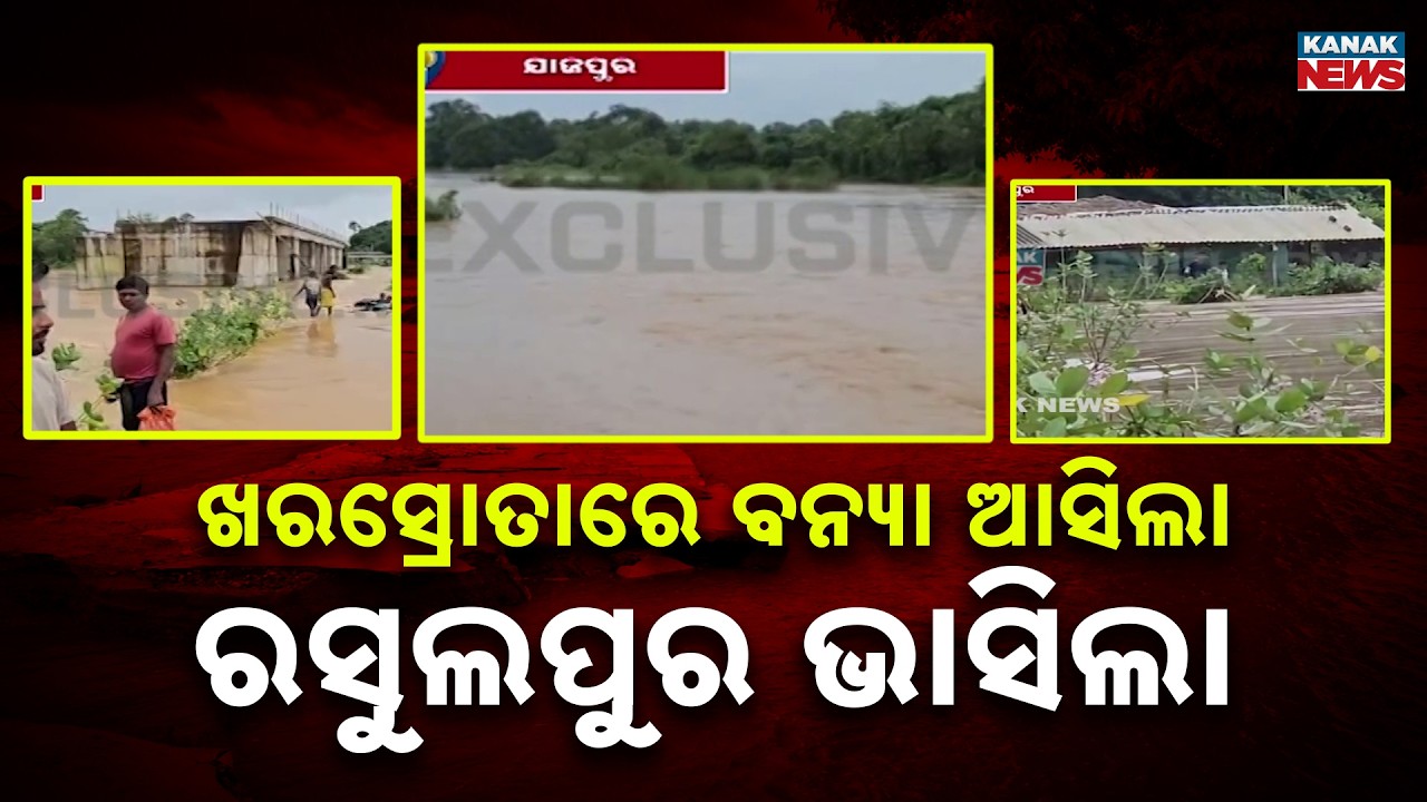 Jajpur Flood Update | Kharasrota River Flood Cuts Off Roads, Crops Damaged