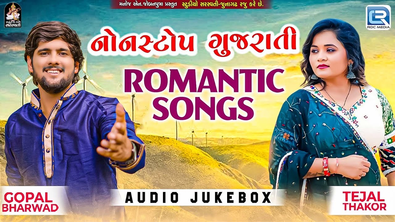 Gopal Bharwad | Tejal Thakor | Non Stop Gujarati Romantic Songs | 2025 New Gujarati Songs