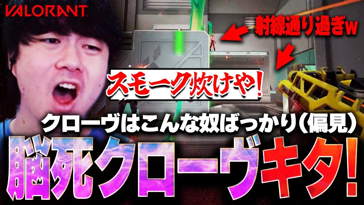 【みんなはどう思う？】アイボのクローヴ1スモーク構成きつくね？脳死クローヴOTPマジでやめてくれ！【VALORANT】