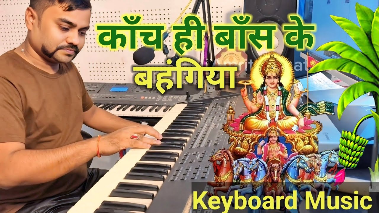 Chhathi Maiya full instrumental music By amrit mahato | Chhath Puja special Instrumental Song 