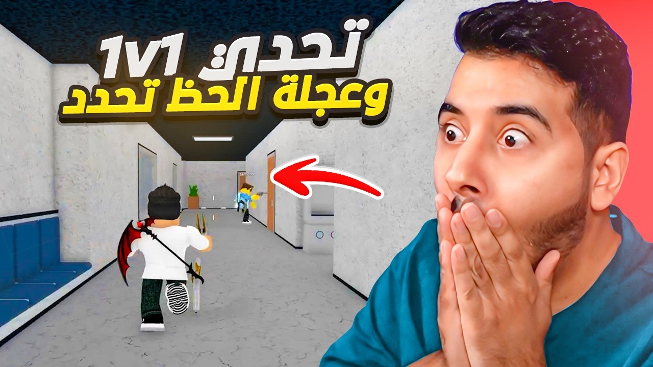 روبلوكس ام ام تو - تحدي 1 ضد 1 عجلة الحظ تحدد اللي ضدك😱🔥-Roblox mm2