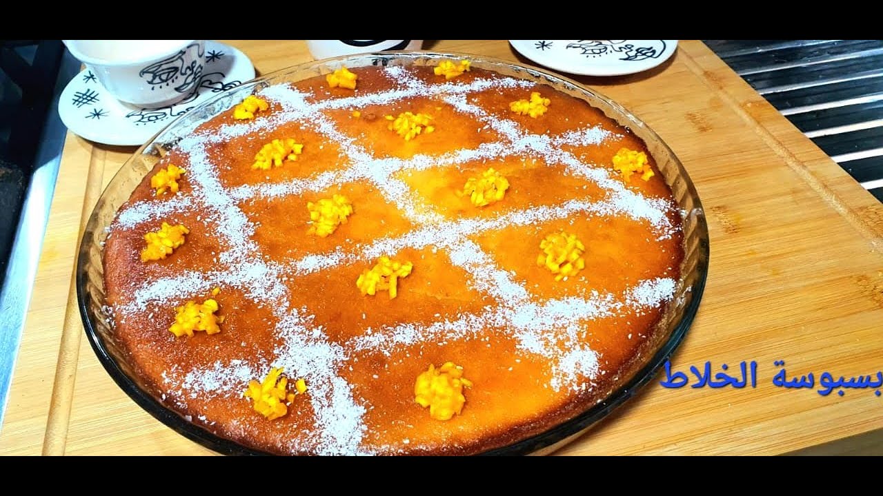 بسبوسة الخلاط سريعة و لذيذة Recette de Basboussa
