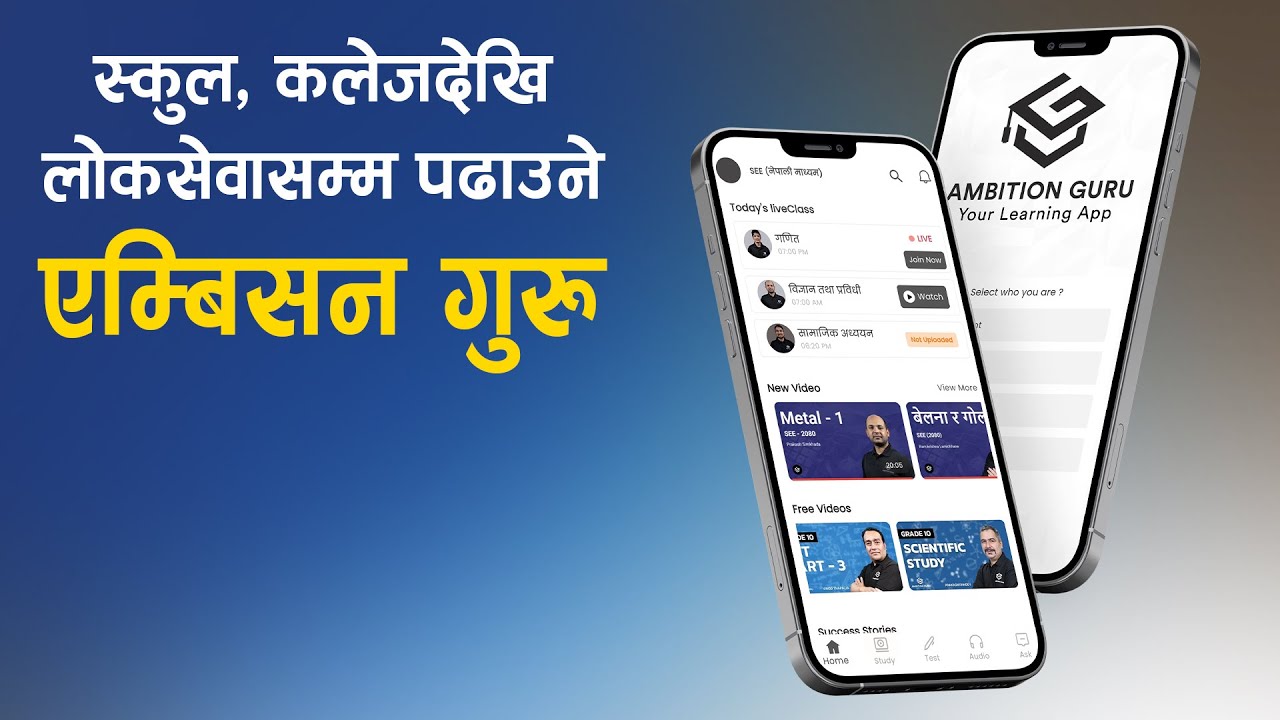 स्कुल, कलेजदेखि लोकसेवासम्म पढाउने एम्बिसन गुरु | Ambition Guru App Review