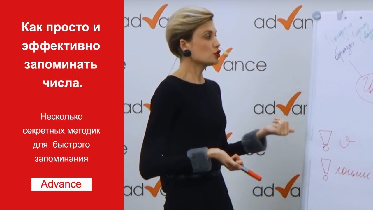 Несколько секретных методик для быстрого и эффективного запоминания чисел