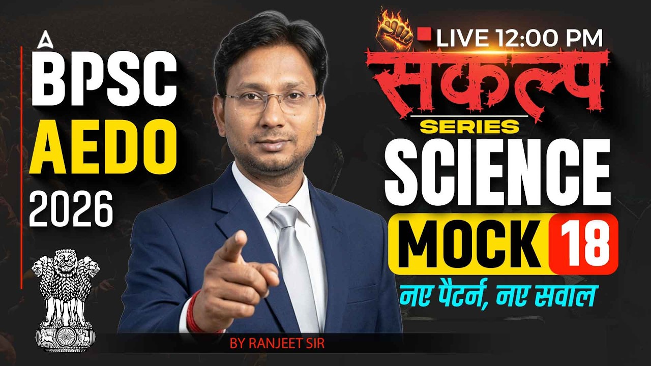 BPSC AEDO Science Class | BPSC AEDO 2026 | संकल्प Series 15 | By Ranjeet Sir