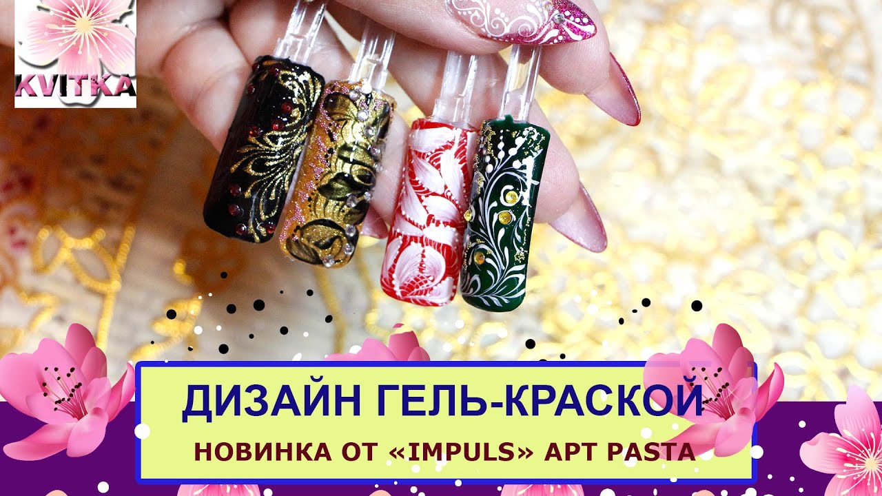 ЧЕТЫРЕ дизайна: Тестирую ART пасту от 