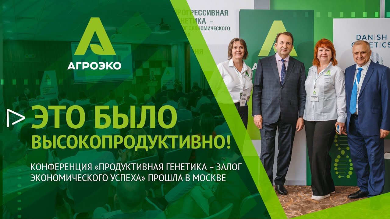 Генетическая конференция в Москве