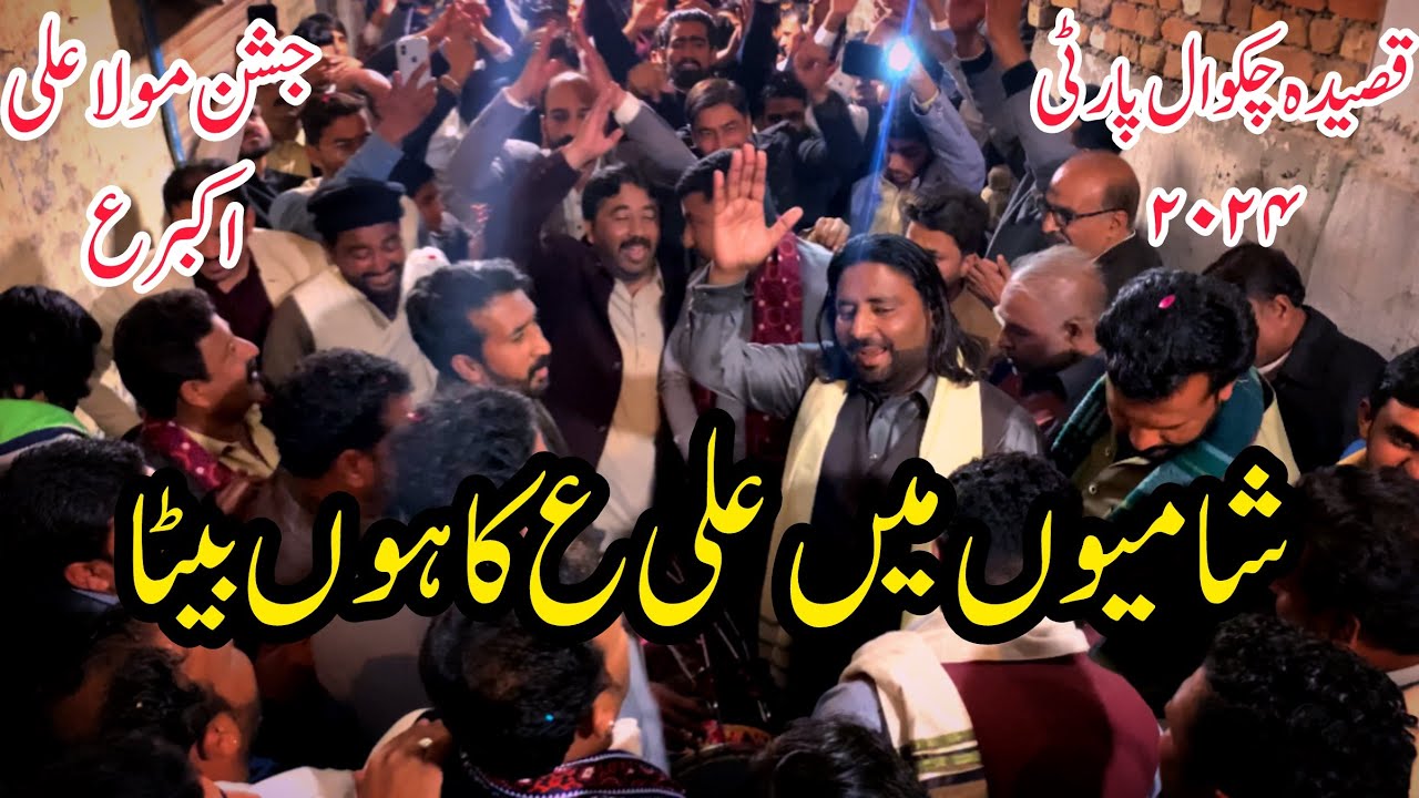 Jashan Mola Ali Akber AS|Chakwal Party Qaseeda 2024|Shamioun Main Ali AS Ka Hun Baita|