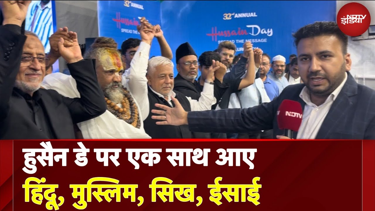 Hussain Day पर दिखी कौमी एकता की अनोखी मिसाल, Hindu, Muslim, Sikh, ईसाई दिखे एक साथ | Ali की Report