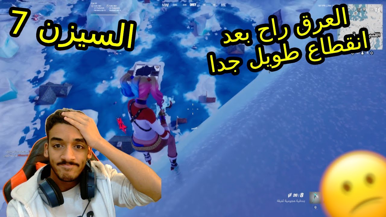 فورتنايت | السيزن 7