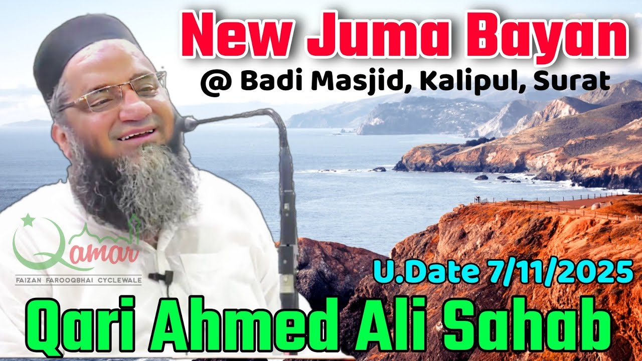 Qari Ahmed Ali Sahab | New Juma Bayan | U.Date 7/11/2025 | @ Badi Masjid,Kalipul, Surat | Full Video