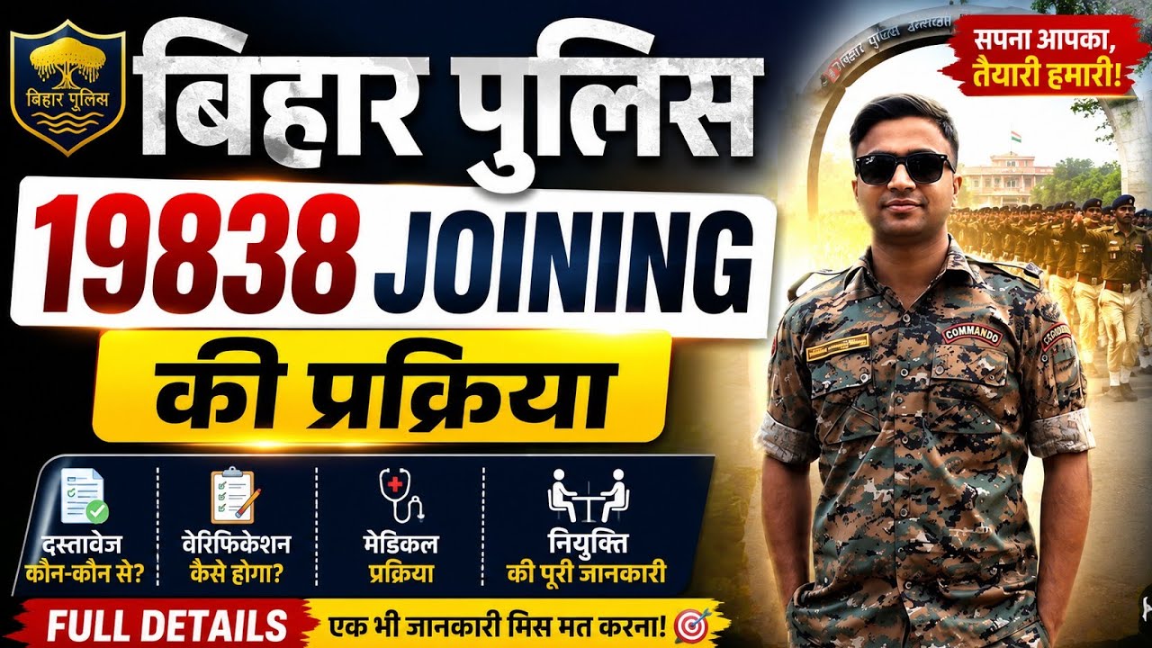 Understand the Complete Joining Process for Bihar Police 19838🎯🚨 #biharpoliceconstable