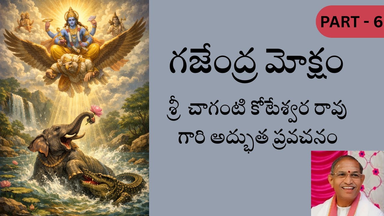 గజేంద్ర మోక్షం కధ - చాగంటి కోటేశ్వర రావు గారు - PART 6