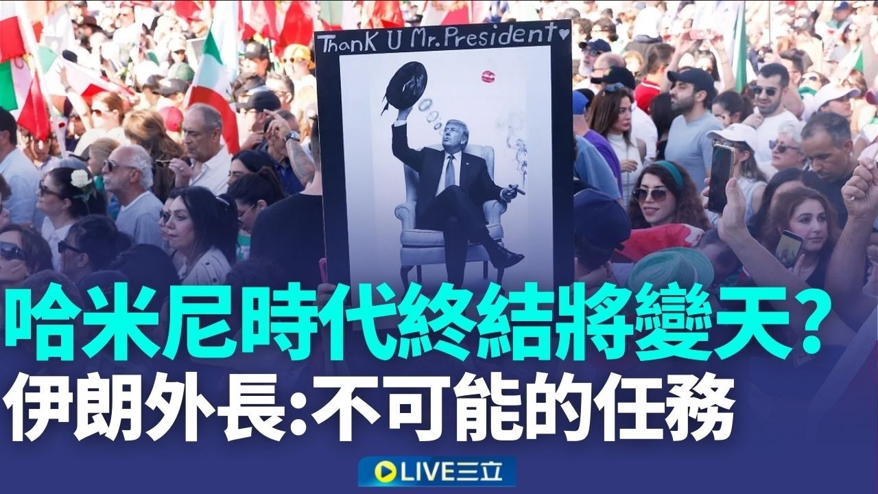 哈米尼時代終結將變天? 伊朗外長直言:不可能的任務 伊朗報復性