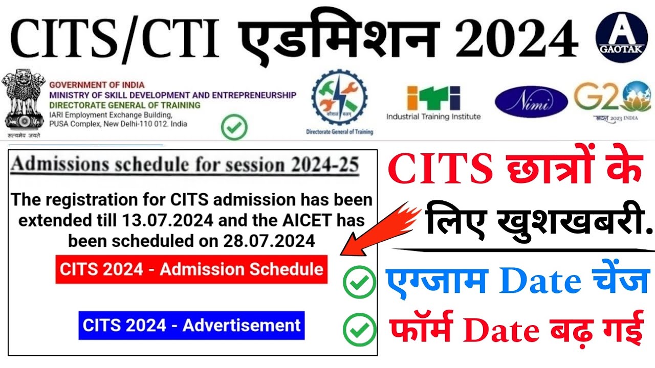 CITS Admission latest news 2024 || CTI एग्जाम Date चेंज? || CITS Form Date बढ़ गया 2024 || CITS