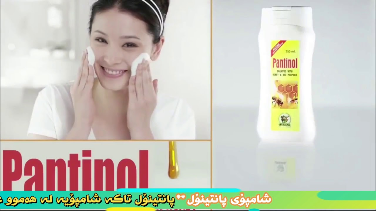 shampoi pantinol شامبوى بانتينول